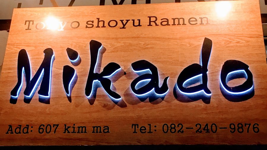 Mikado Ramen