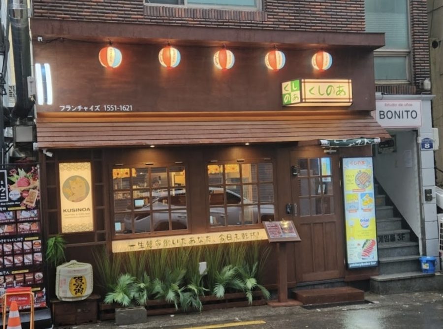 串乃亞 田浦店