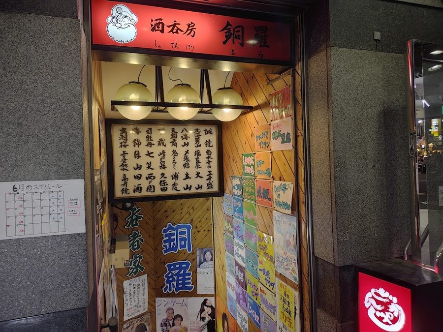 呑者家 本店
