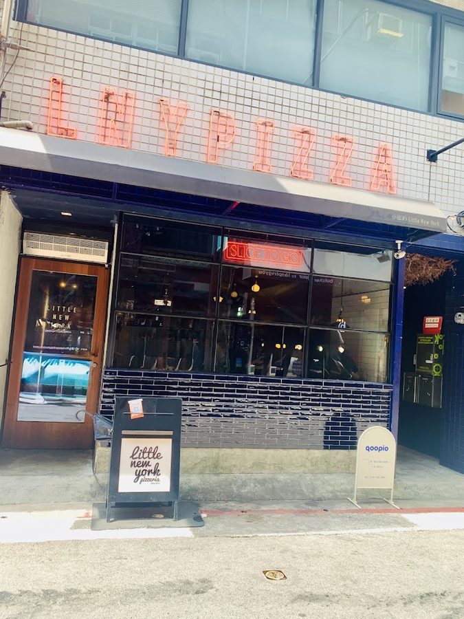 小紐約披薩 中山店 LNYPIZZA Little New York Pizzeria Zhongshan