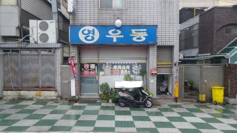 Young Udon - Korean Snack & Chinese Food
