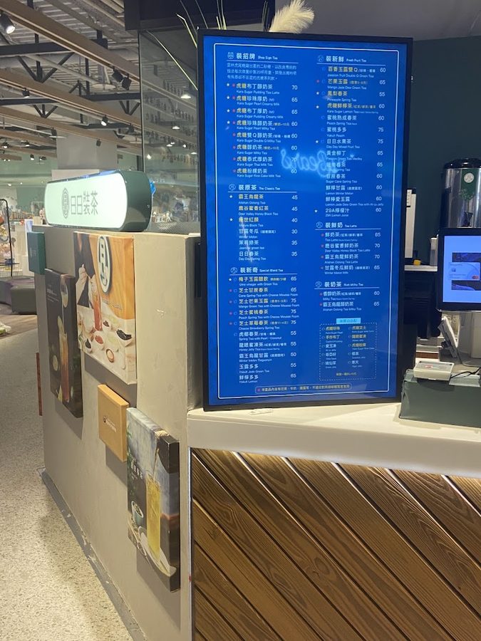 日日裝茶 A11信義店