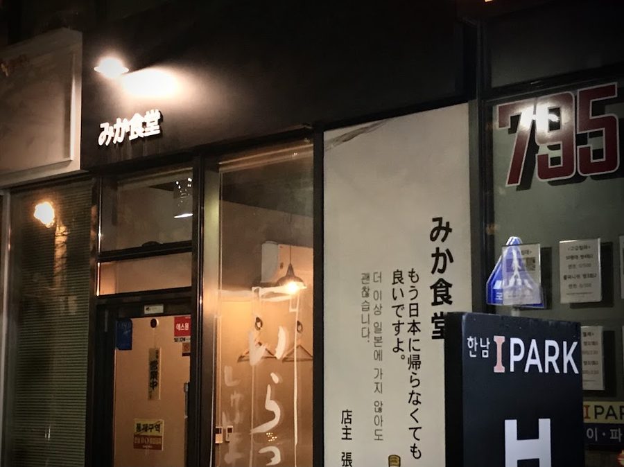 ミカ食堂