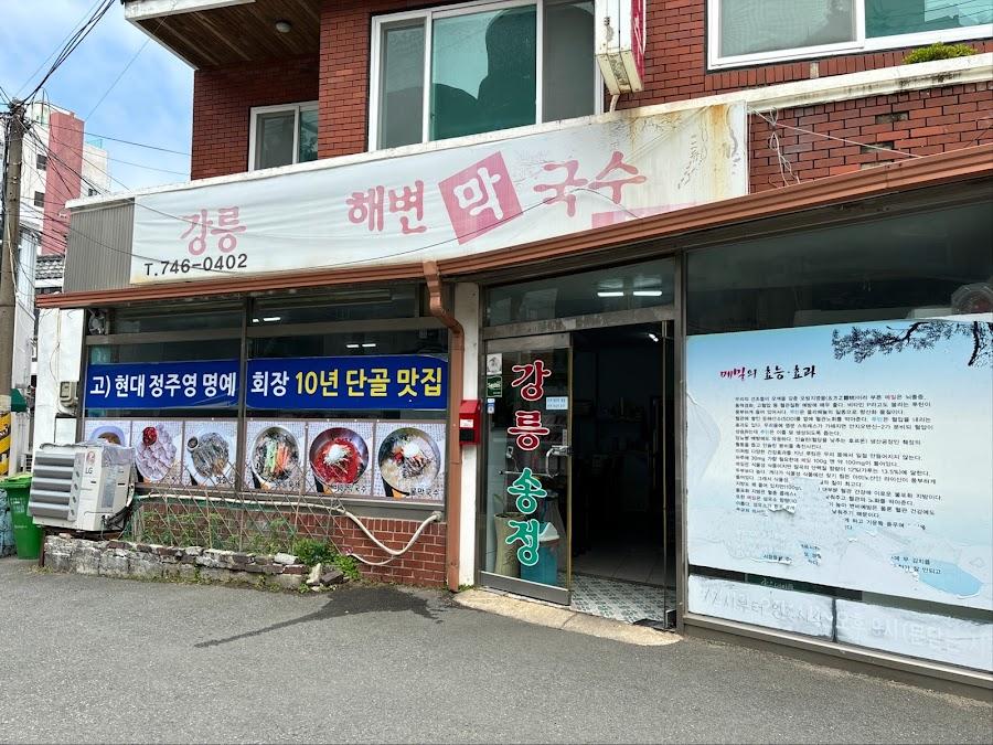 カンヌンソンジョンヘビョンマククス プサン本店