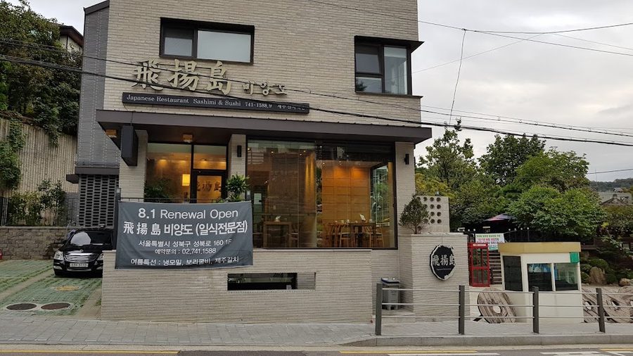 비양도