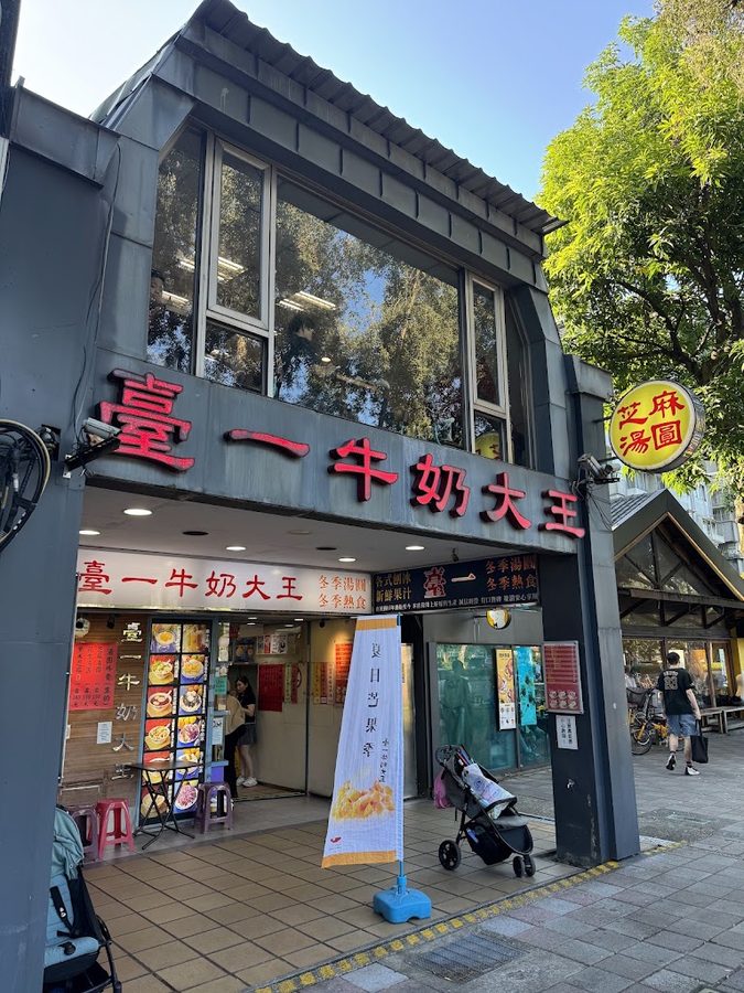 臺一牛奶大王