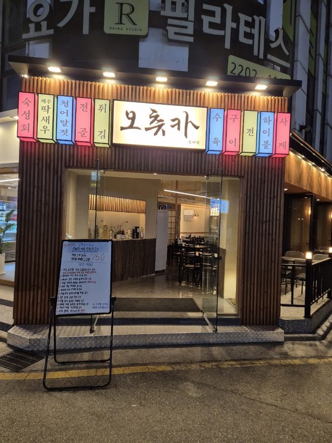 오츄카 석촌직영점
