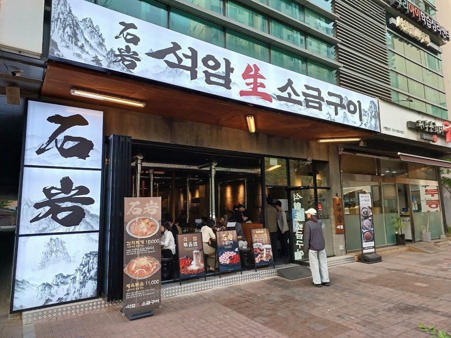 Seokam Saeng Sogeum Gui Yeongdeungpo Branch