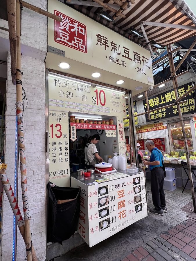 鮮制豆腐花 - Tofu dessert place