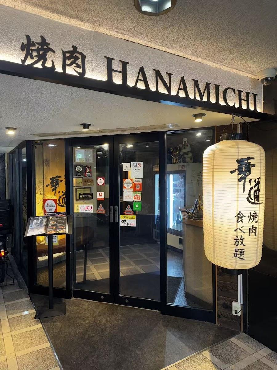 焼肉 華道
