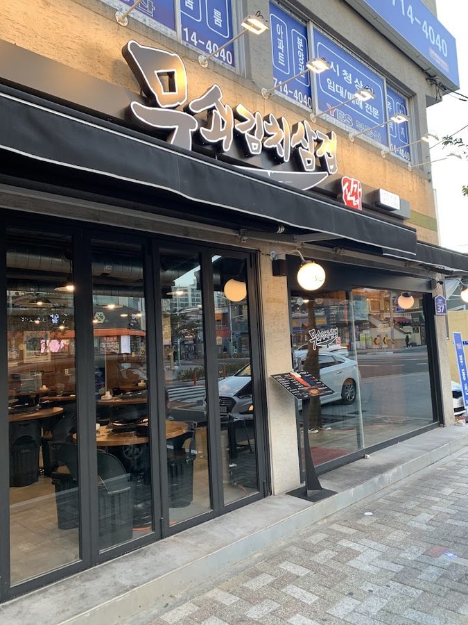 무쇠김치삼겹 시청점
