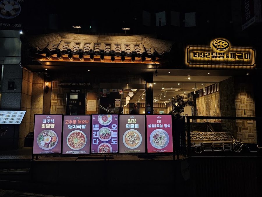 1992 丼＆チャグリ 江南店