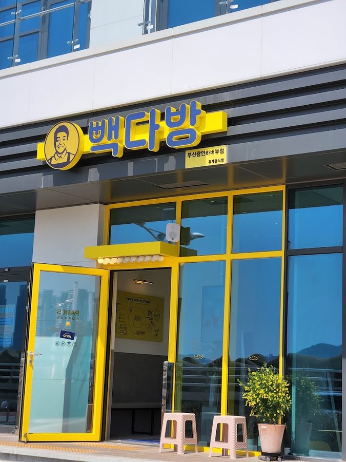 빽다방 부산광안하버뷰점