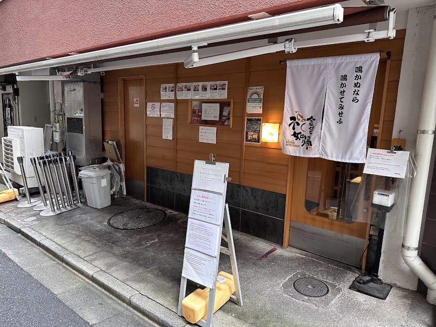 SOBA HOUSE 金色不如帰 新宿御苑本店