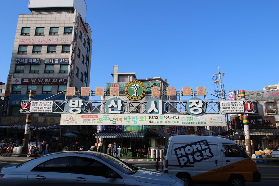 방산분식