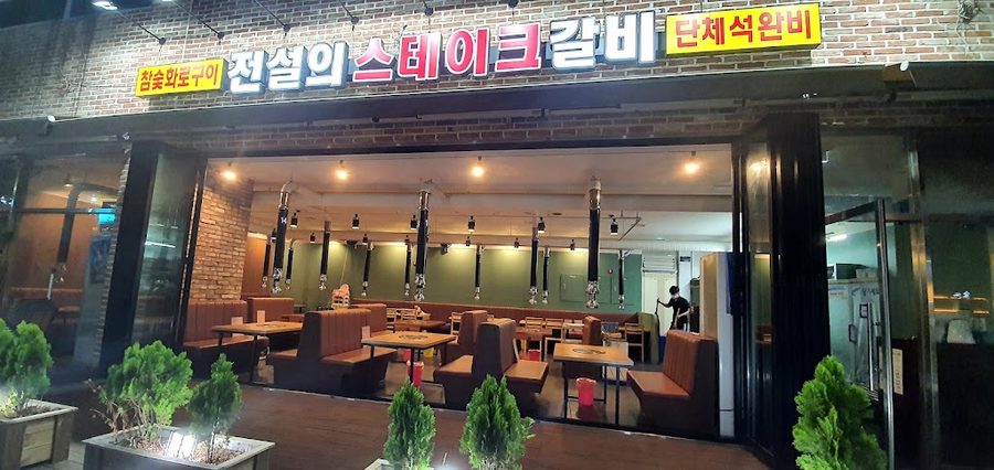 전설의 스테이크 갈비