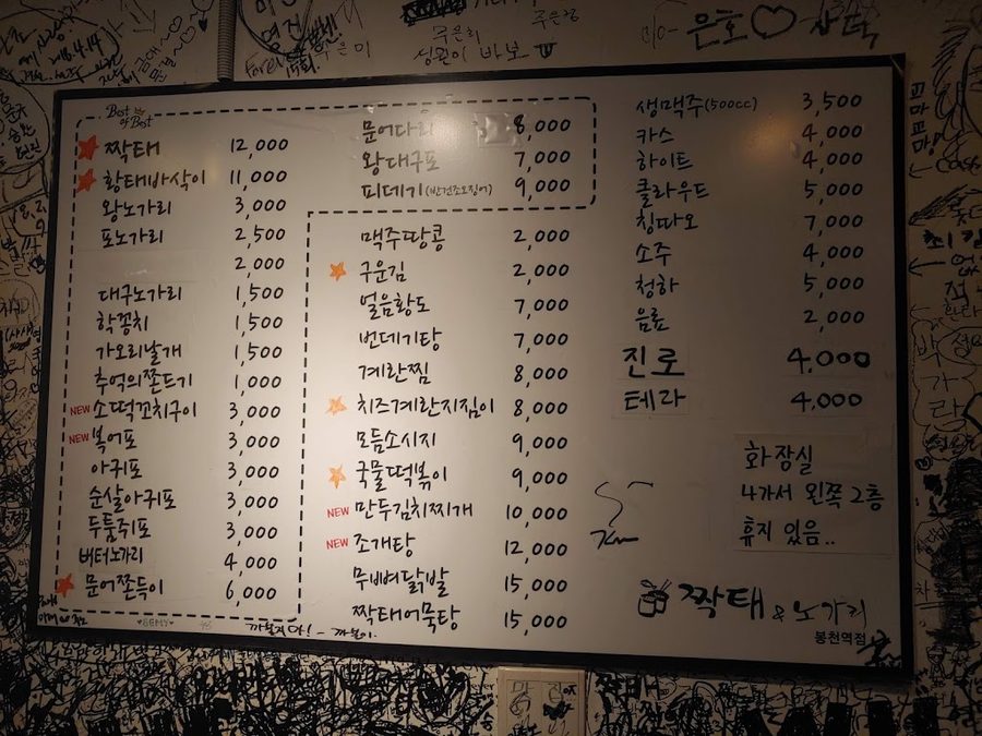 짝태 노가리 봉천역점