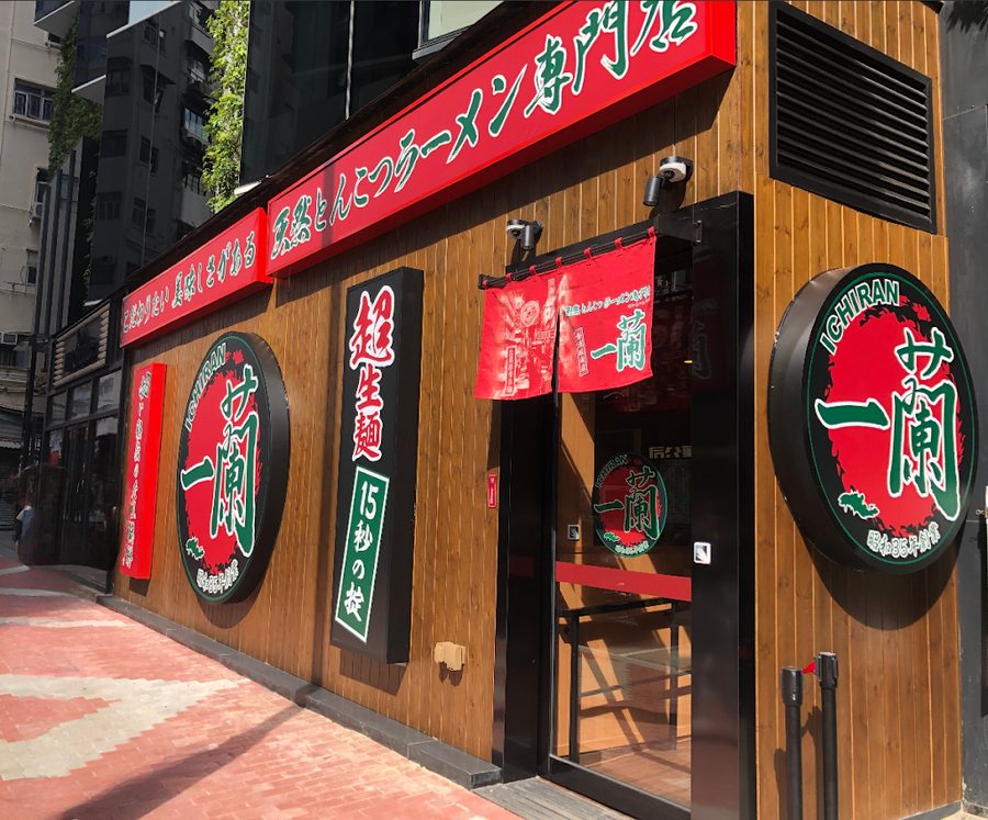 一蘭 香港旺角店