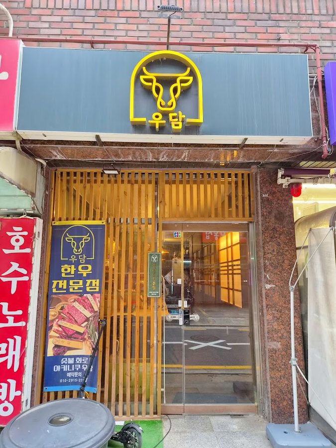 야키니쿠 우담