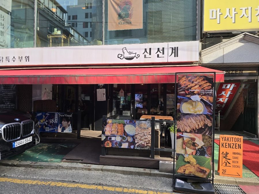 Shin Seon Gye Jamsil Saenae