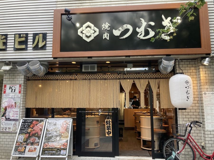 Yakiniku Tsumugi