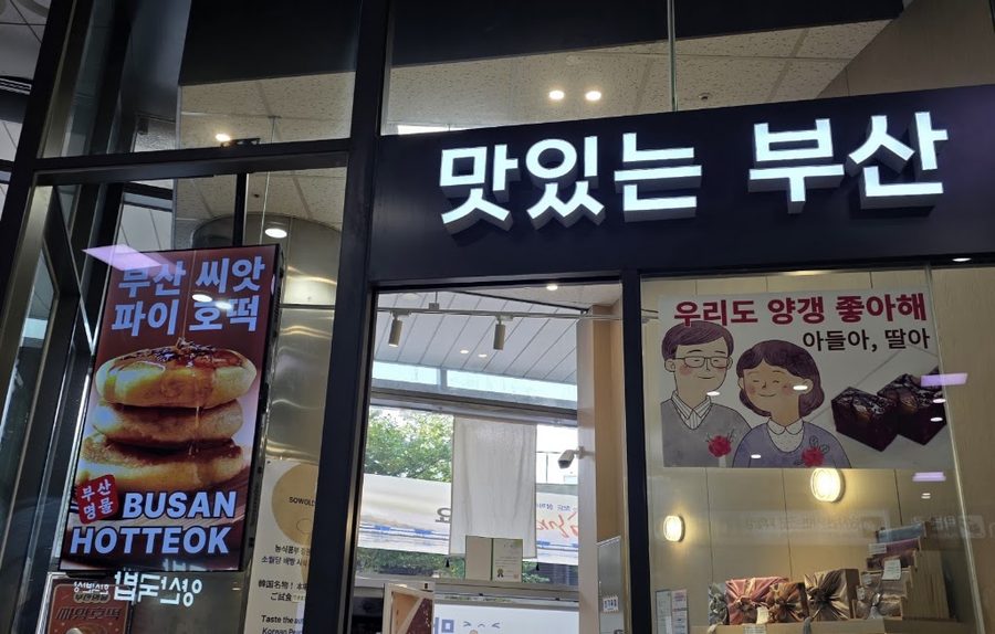맛있는 부산 부산역점