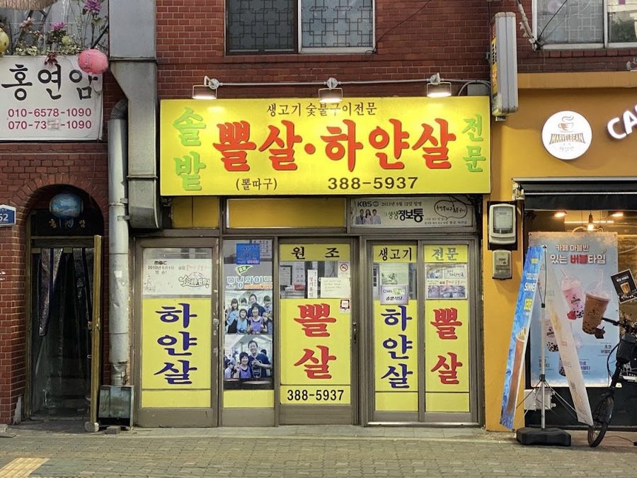솔밭식당