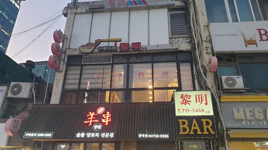 黎明