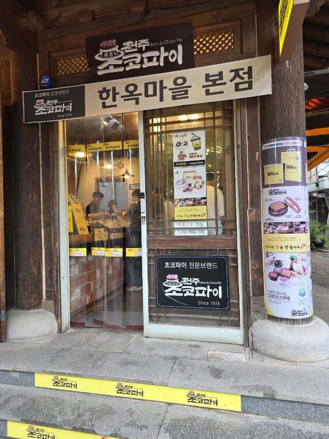 Handmade JeonJu Choco Pie