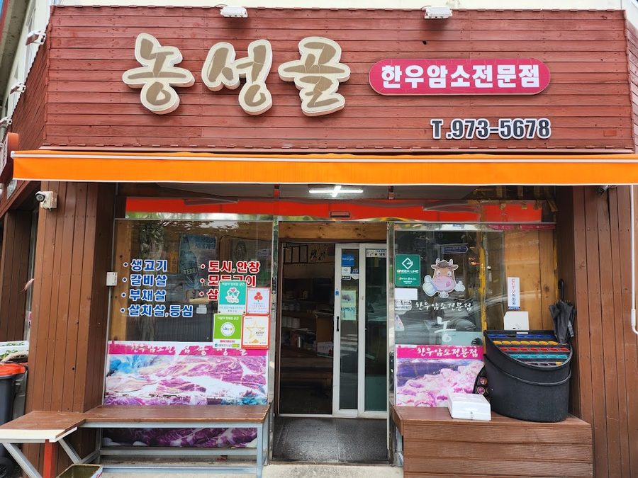 Nongseonggol