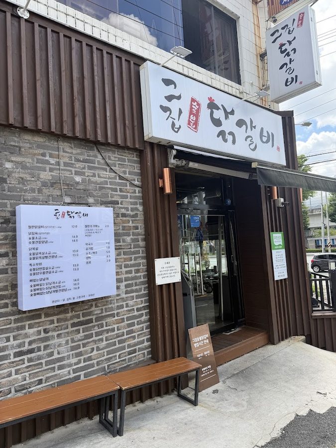 クチブ スップル ダッカルビ