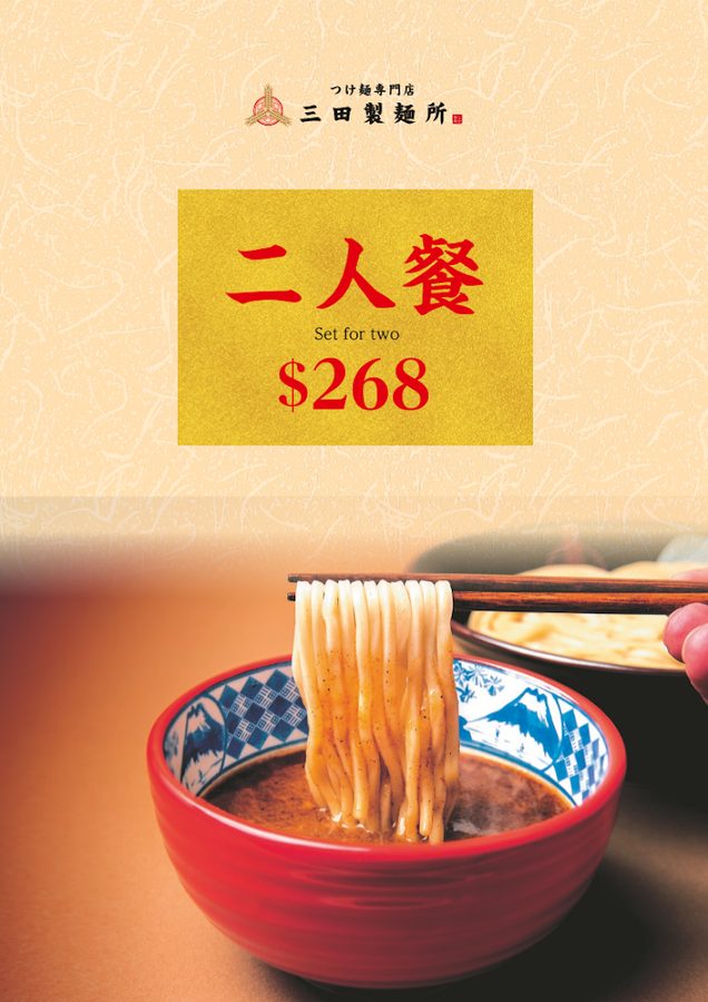 三田製麵所 (尖沙咀店)