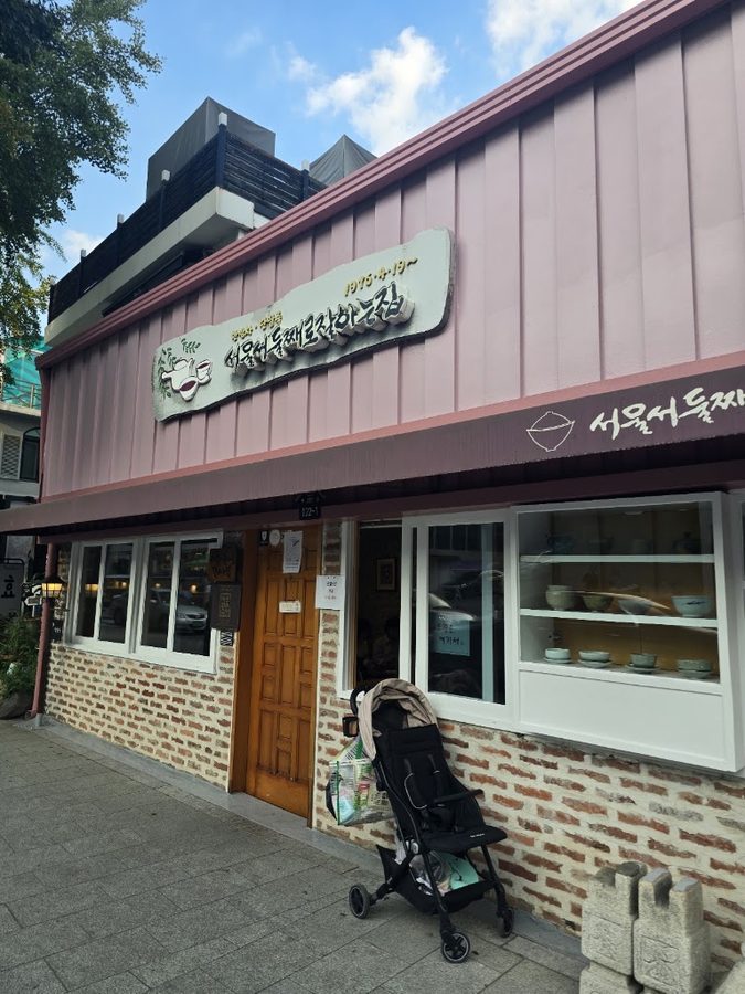 首爾第二好吃餐廳