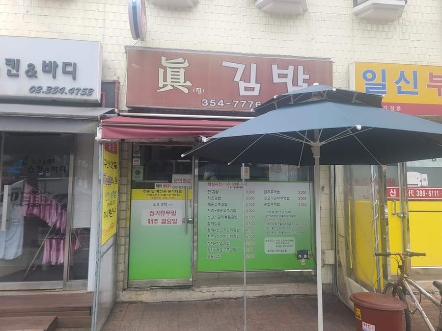 진아김밥