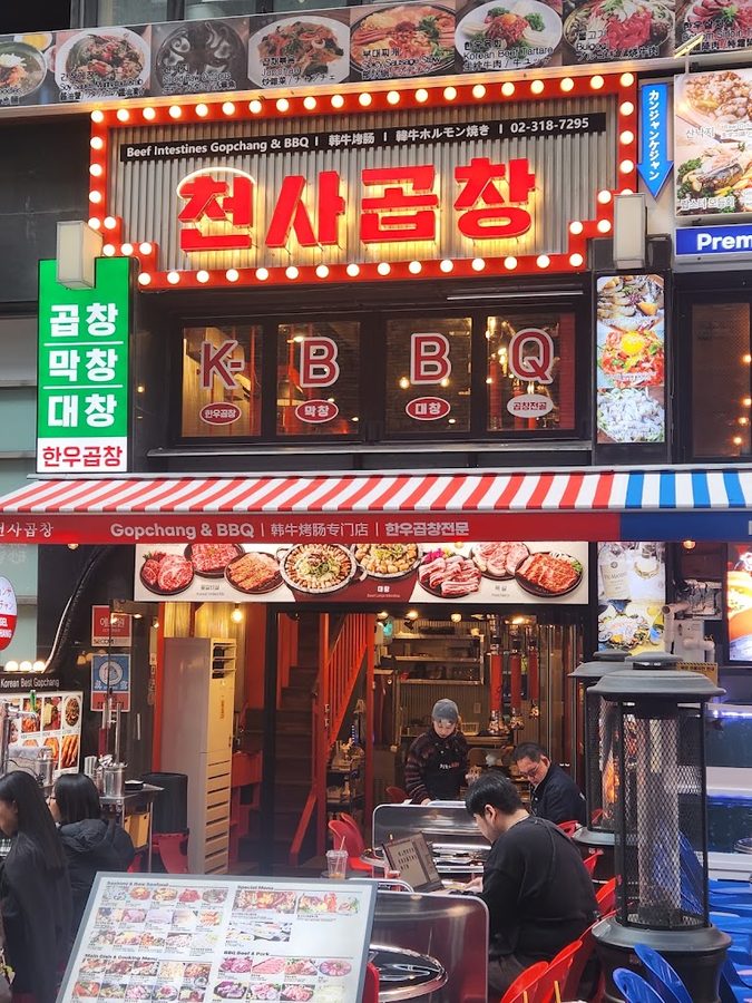 주식회사 천사곱창명동점
