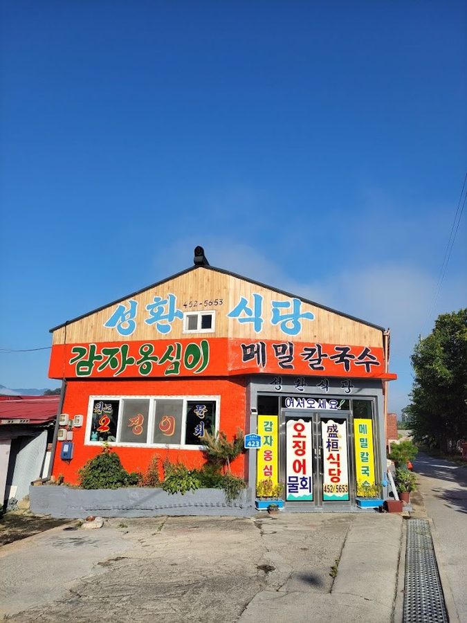 Seonghwan Sikdang