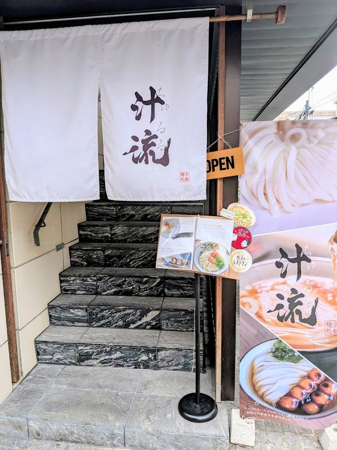 汁流ちゅるる