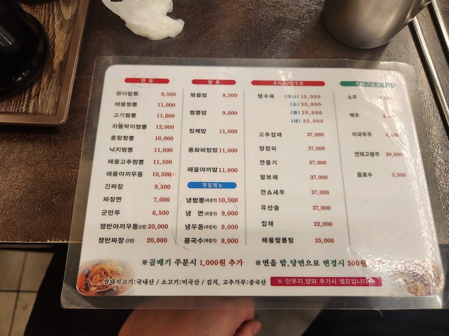 팬더짬뽕 죽전점