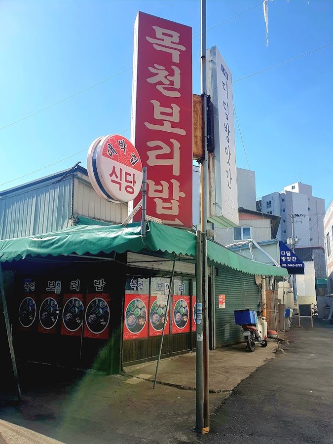 Mokcheon Bori Bap