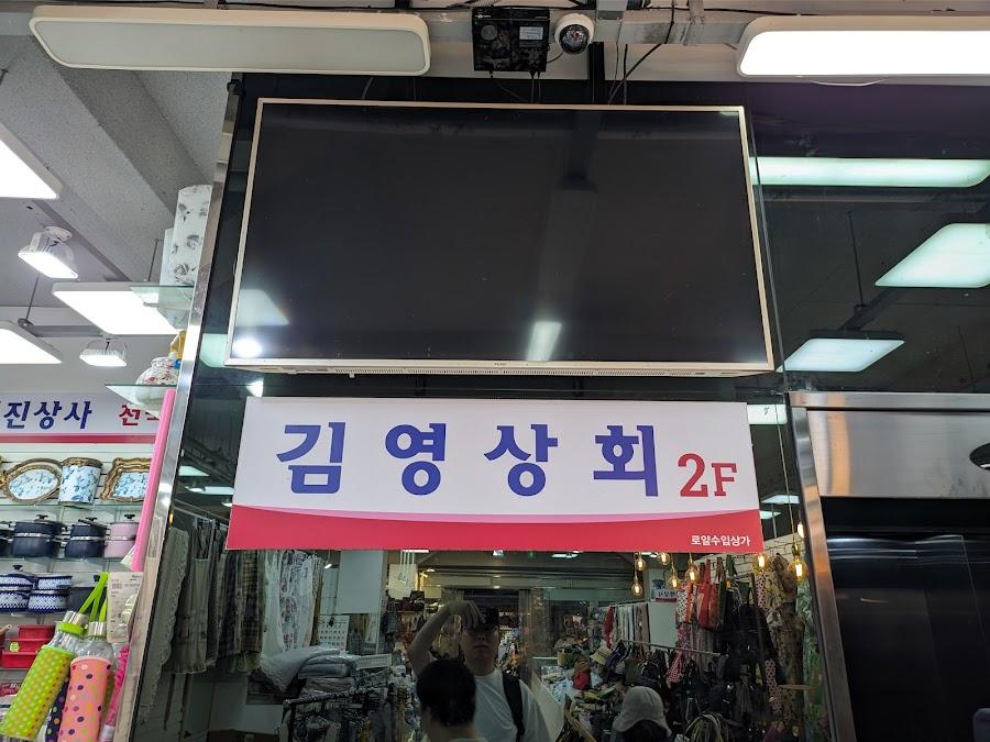 金永商會 2號店