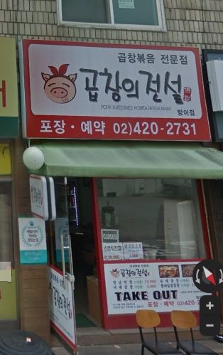 烤腸的傳說 芳荑店