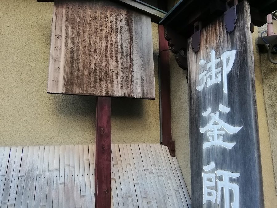 大西清右衛門美術館