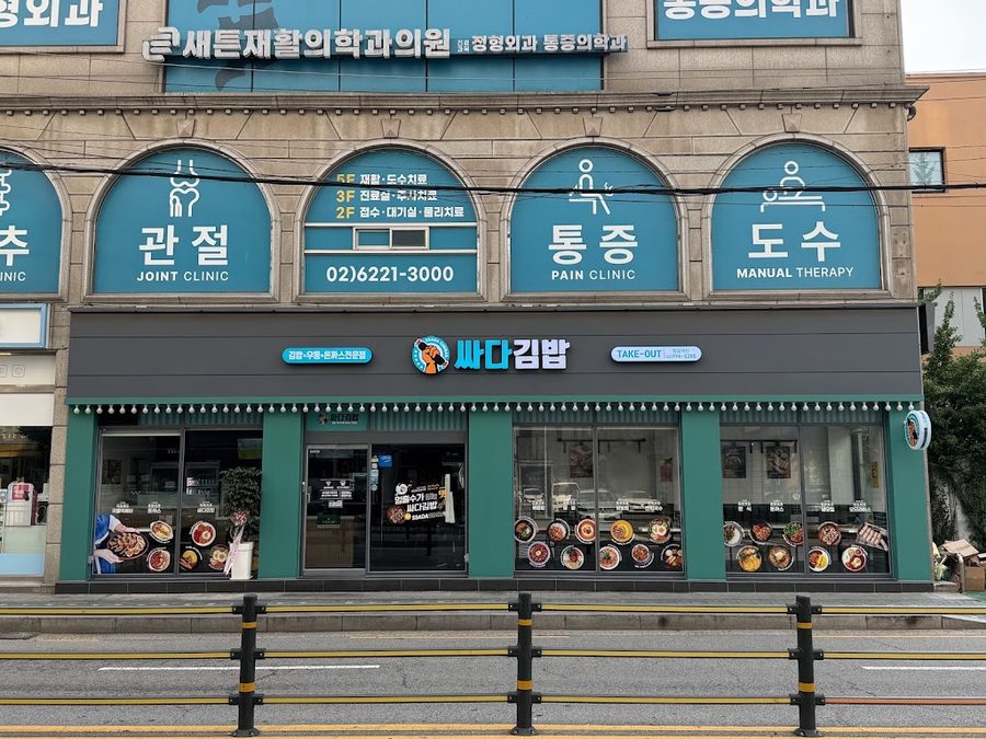 싸다김밥 창동역점