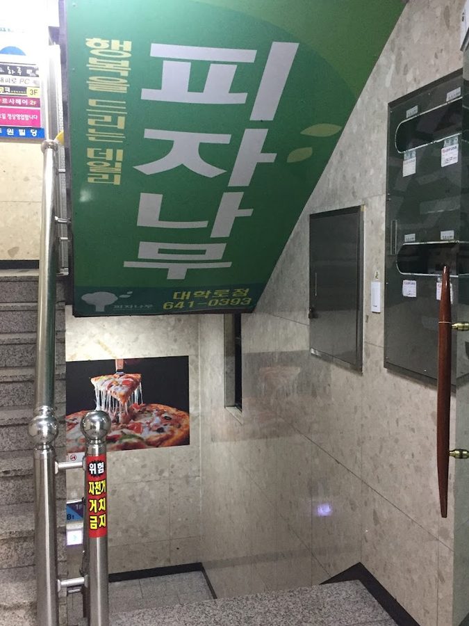 披薩樹