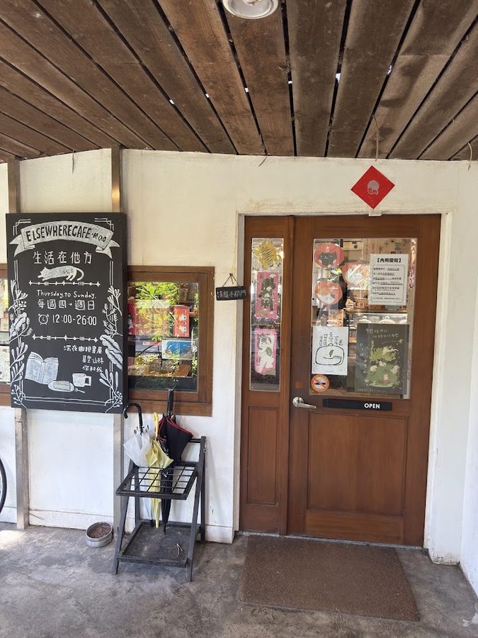Elsewhere Café 生活在他方夜貓店 (inline開放二週內部分座位預訂)