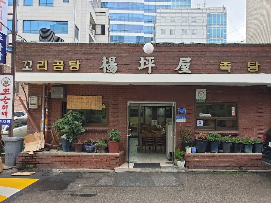 楊平屋