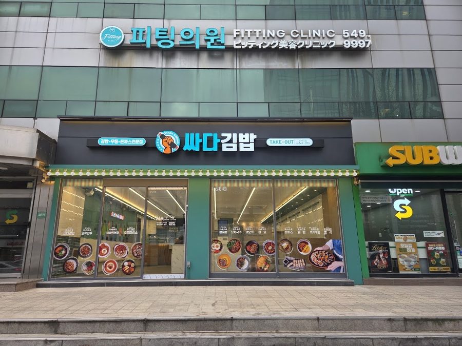 싸다김밥