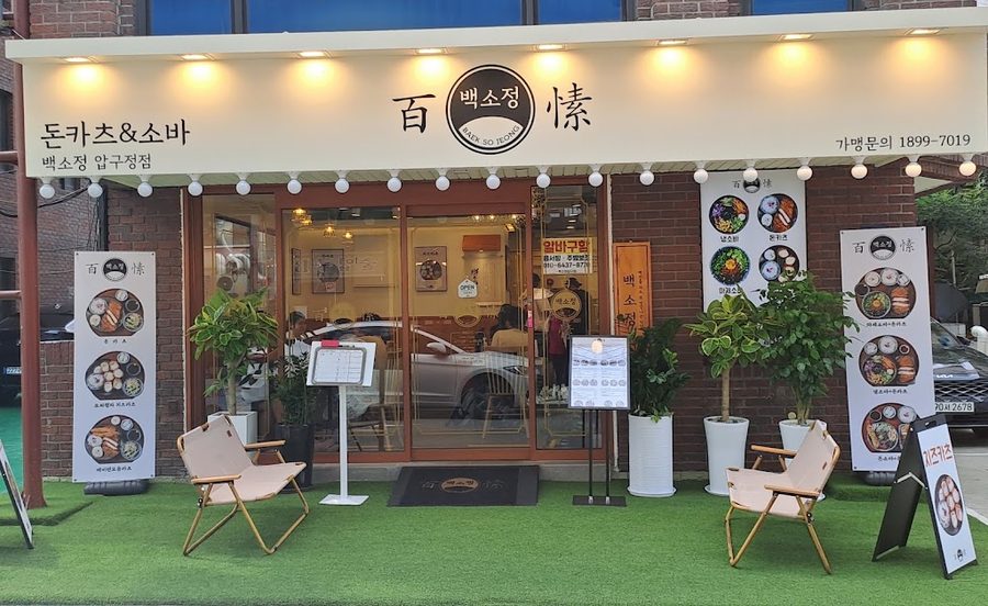 Baeksojeong Apgujeong Branch