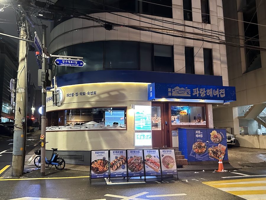 Parang Haenyeo Jip Sinsa Branch