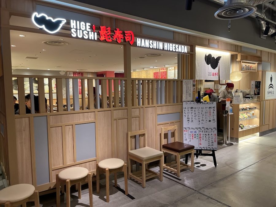 히게스시